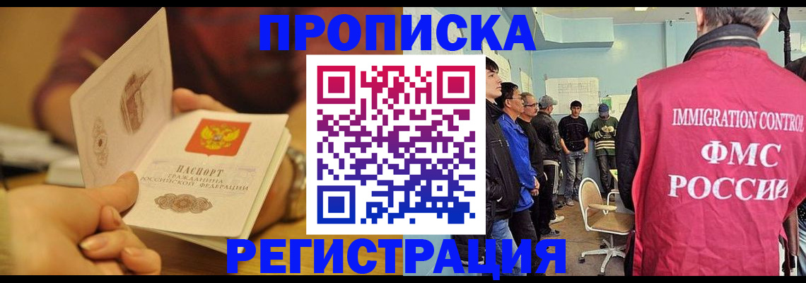 прописка в Палласовке