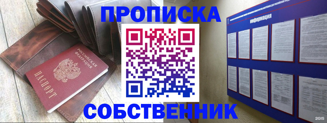 прописка гарантия в Палласовке