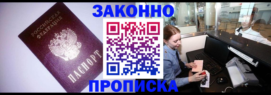 временная регистрация в квартире в Палласовке